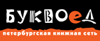 Скидка 10% для новых покупателей в bookvoed.ru! - Васильсурск